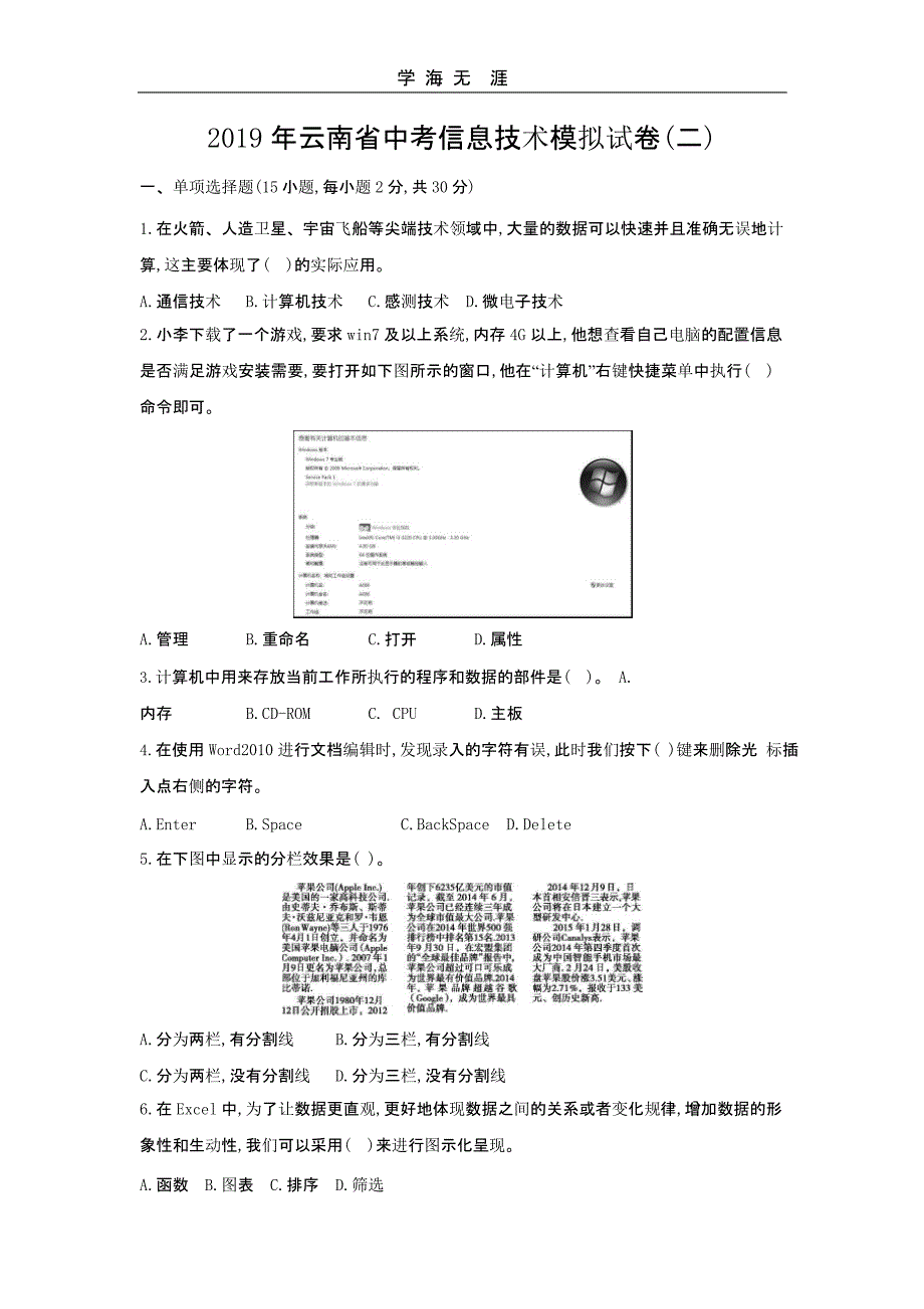 信息技术模拟试卷(二)_第1页