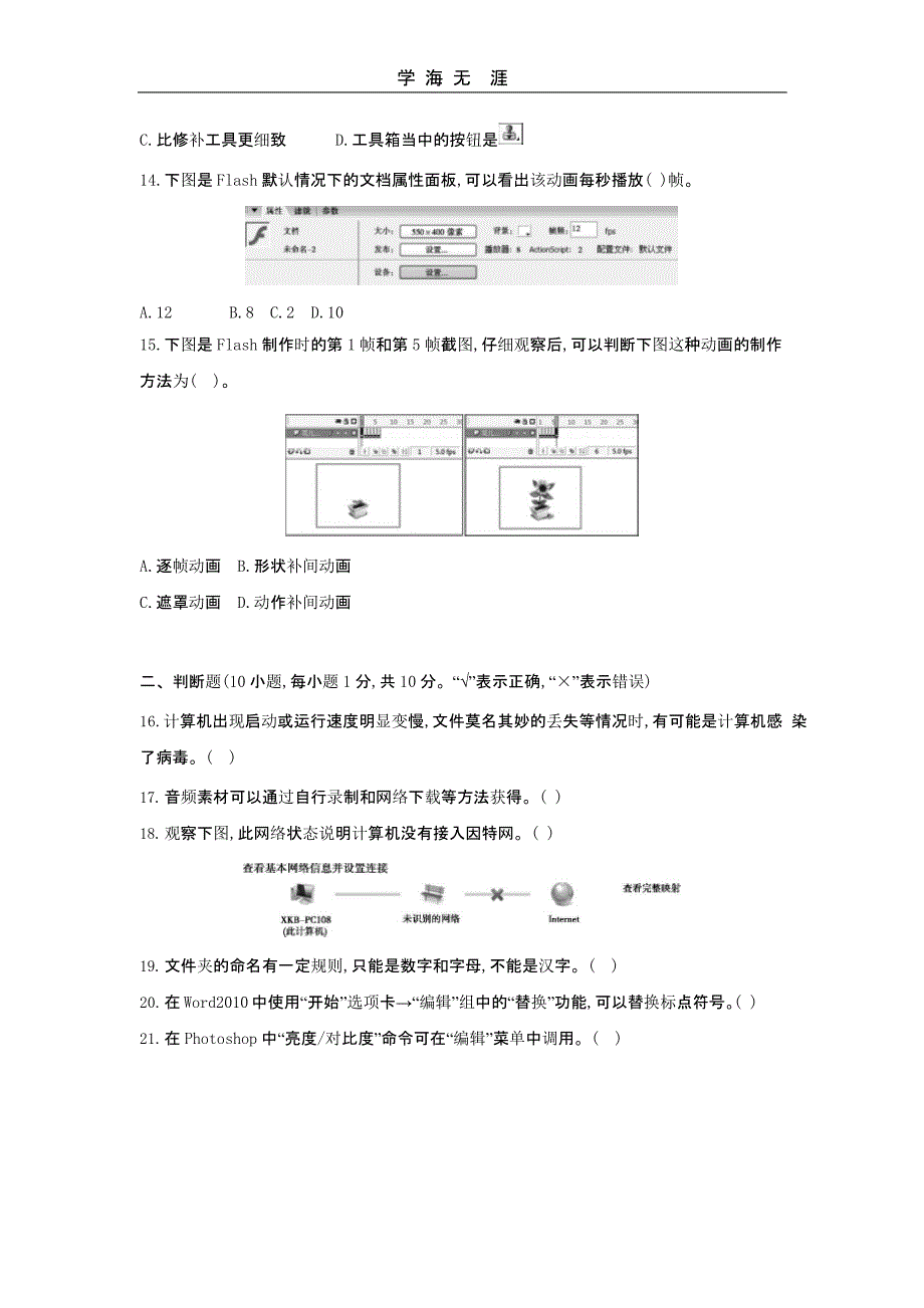 信息技术模拟试卷(二)_第3页