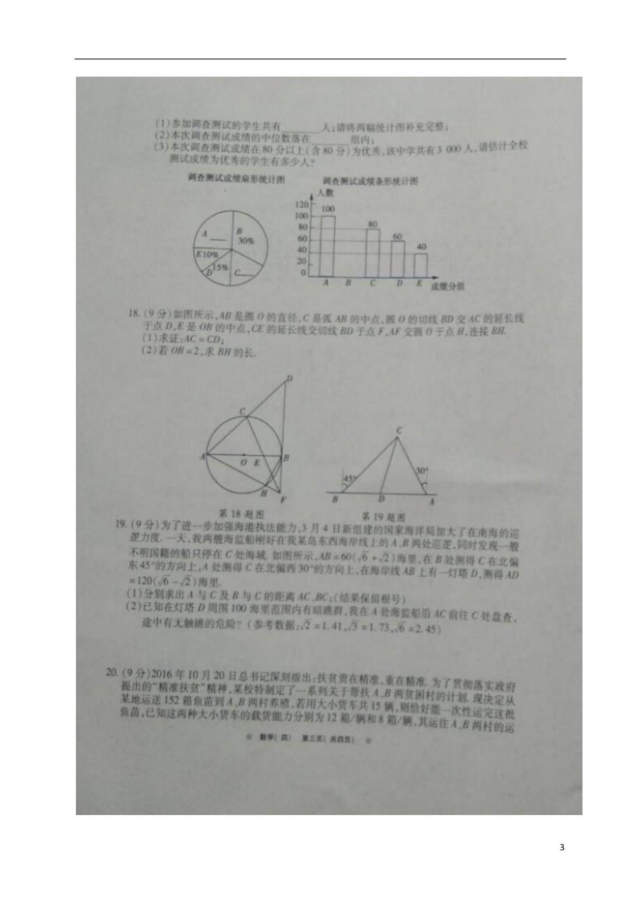 河南虞城九级数学第二次模拟.doc_第3页