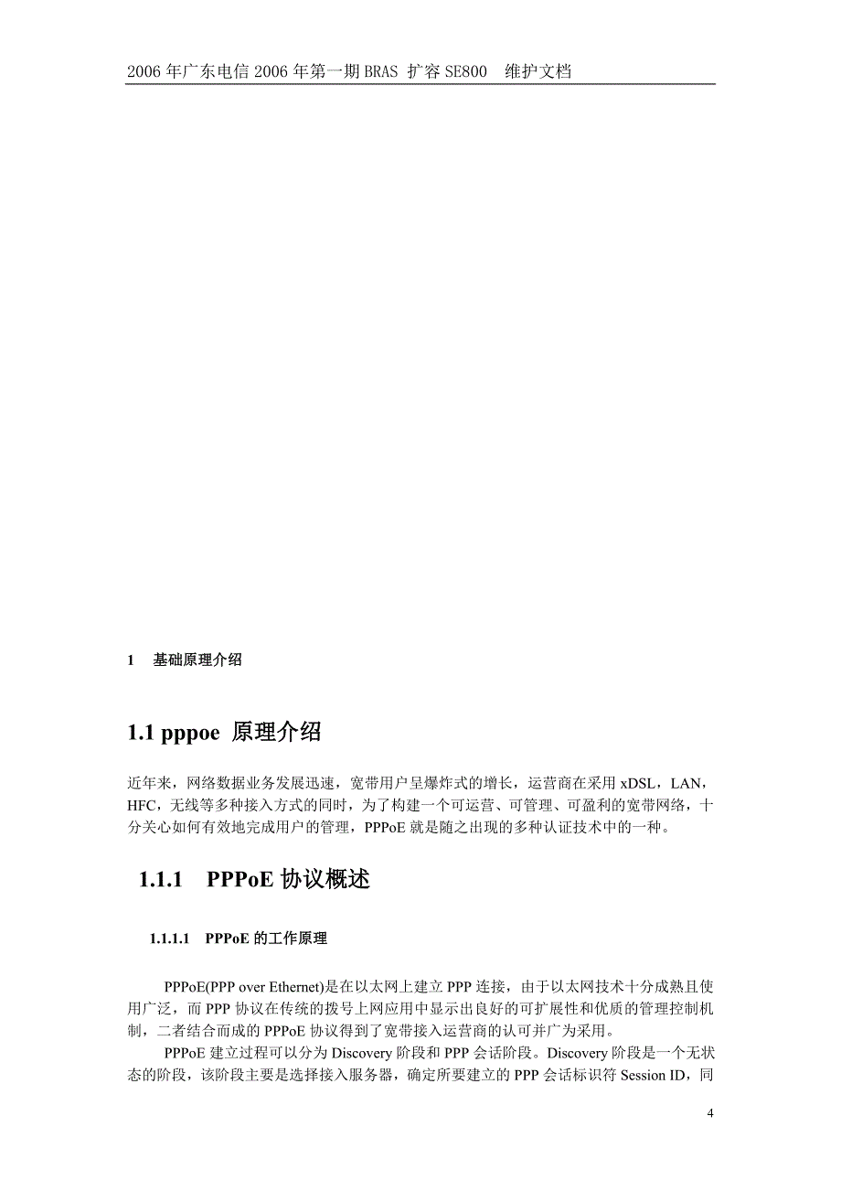 redback se800广东维护手册_第4页