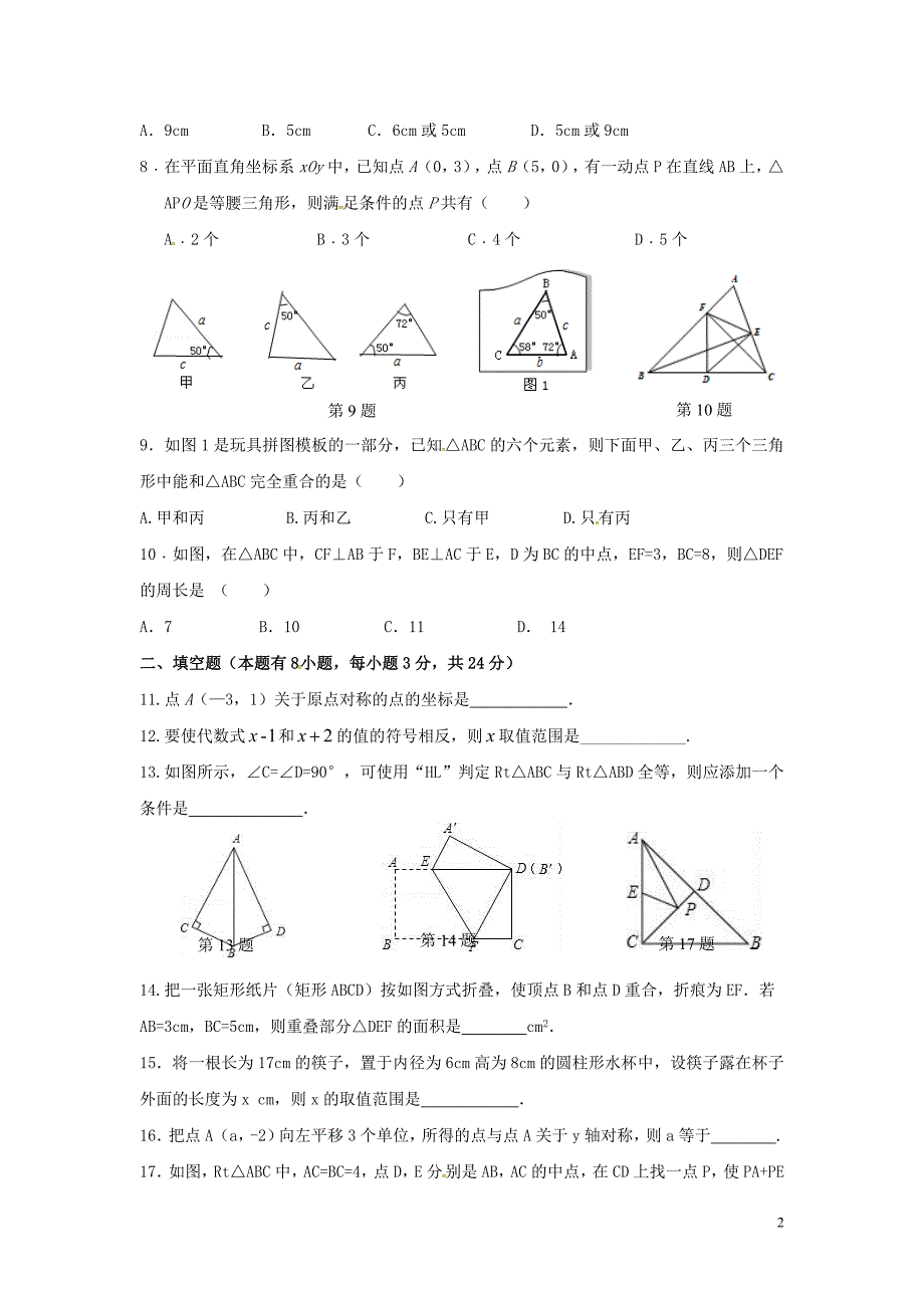 浙江温州乐清乐成八级数学期中浙教.doc_第2页