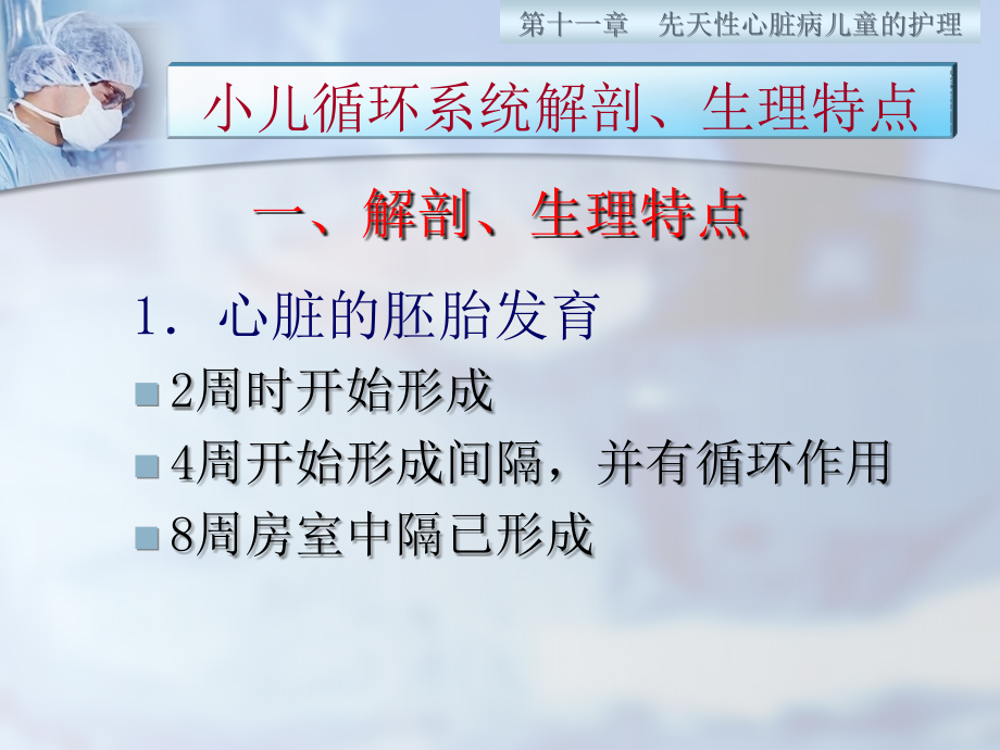 循环系统疾病患儿的护理 医学课件_第3页