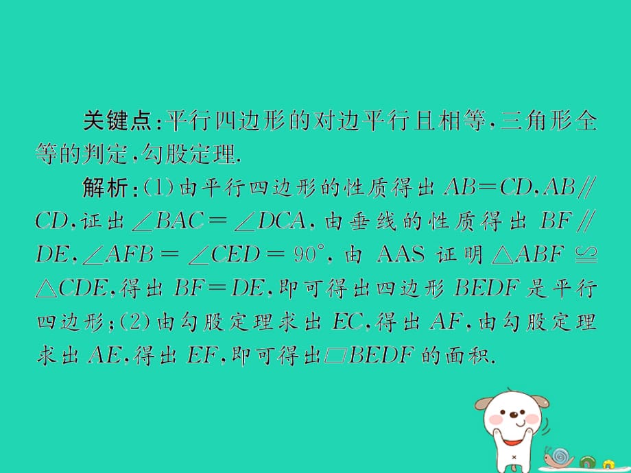 遵义专用中考数学复习第22课时平行四边形与多边形3典型例题剖析课后作业0319393.ppt_第3页