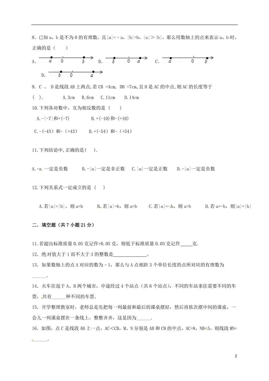 山东潍坊安丘七级数学月考单元检测 1.doc_第2页