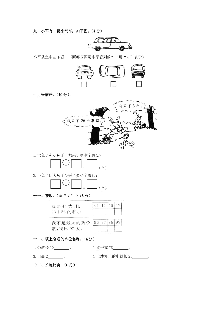 一年级数学下册 期中模拟试卷二（无答案）北师大版_第3页