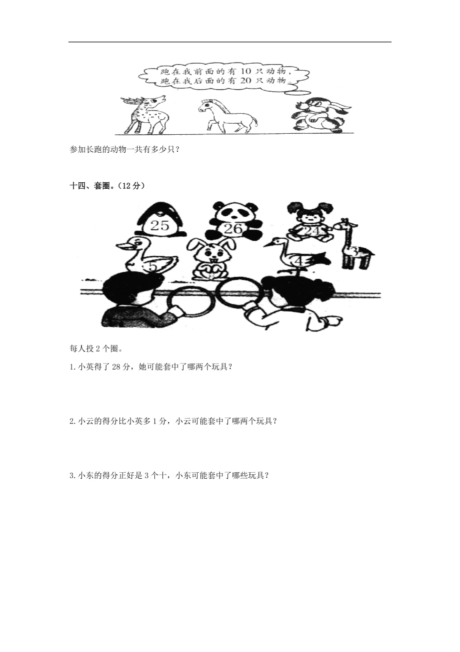 一年级数学下册 期中模拟试卷二（无答案）北师大版_第4页