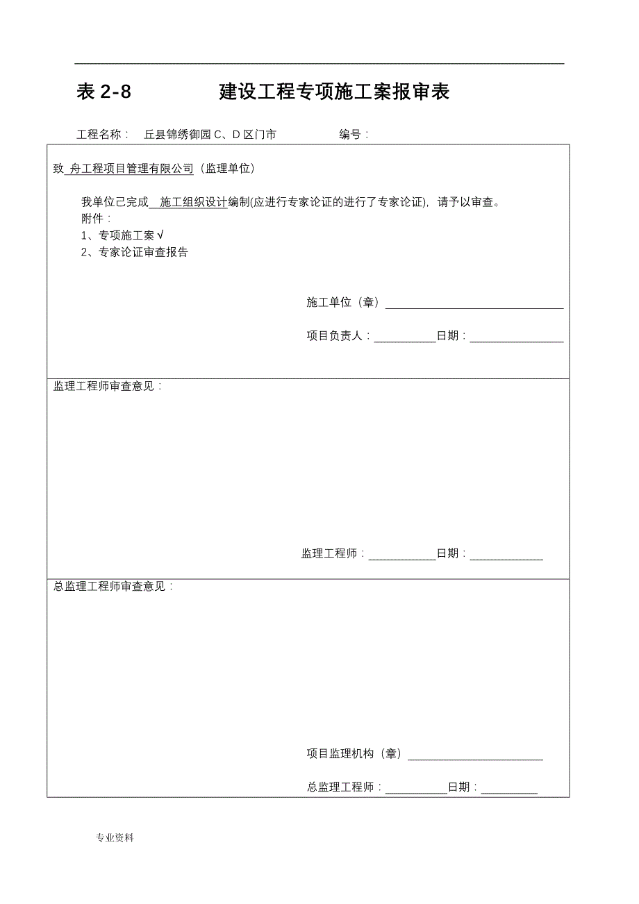 二层框架结构-施工组织设计与对策_第1页