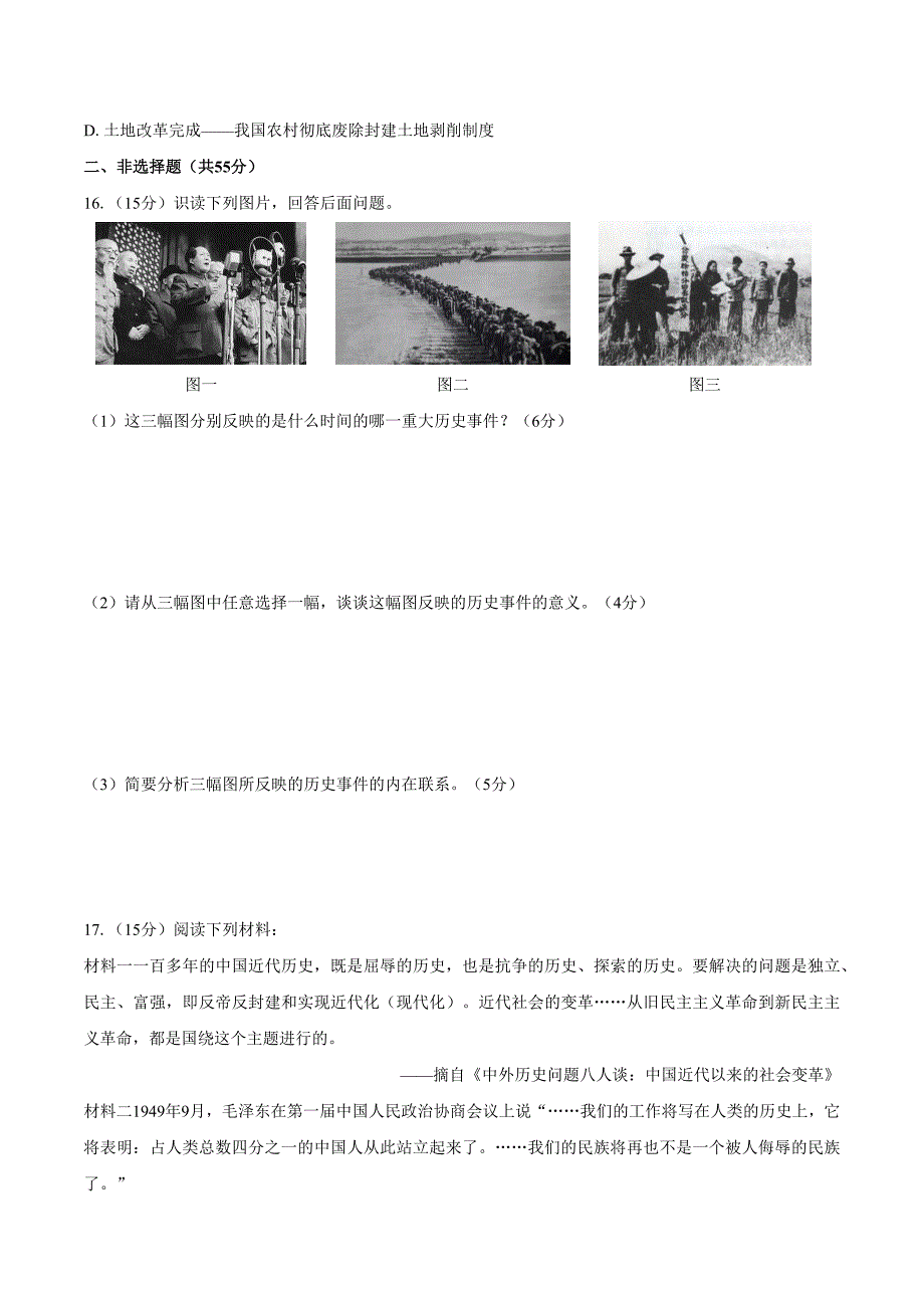 人教部编版八年级历史下册第1-6单元测试卷共六套01含答案_第3页