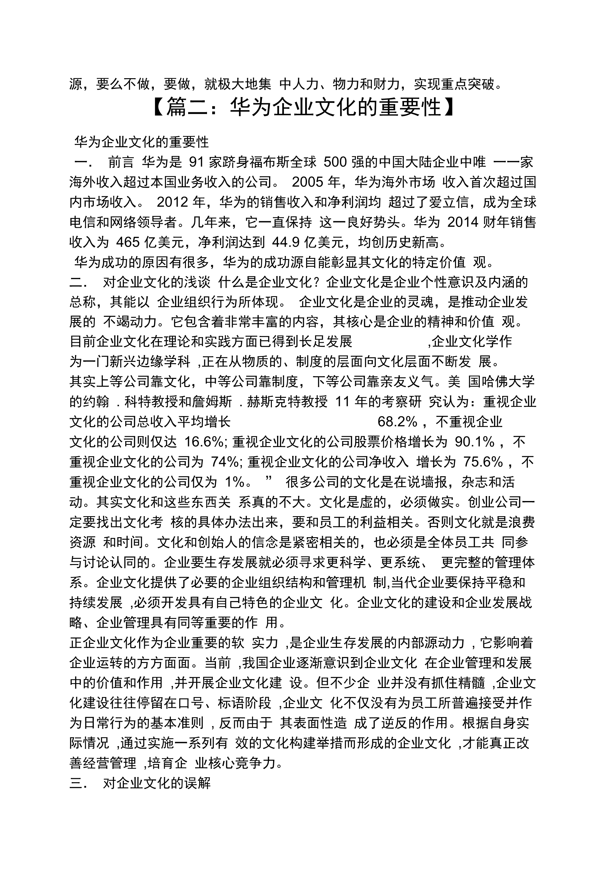 华为企业文化战略_第5页