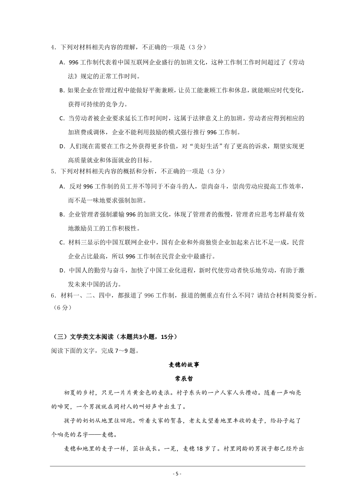 云南省陆良县联办高级中学2019-2020学年高二下学期入学考试语文试题 Word版含答案_第5页