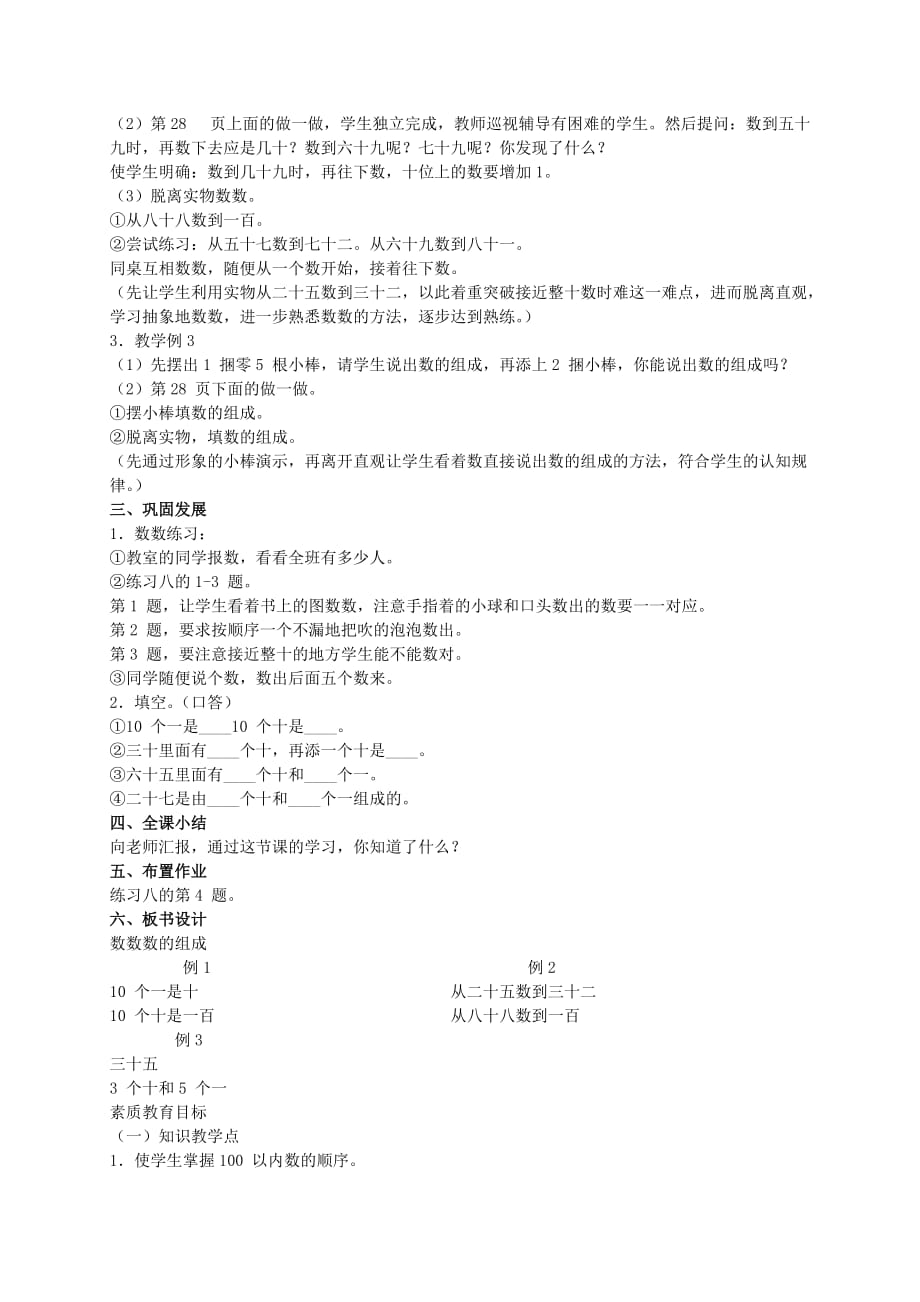 一年级数学下册 100以内的数的读法和写法3教案 人教版_第2页