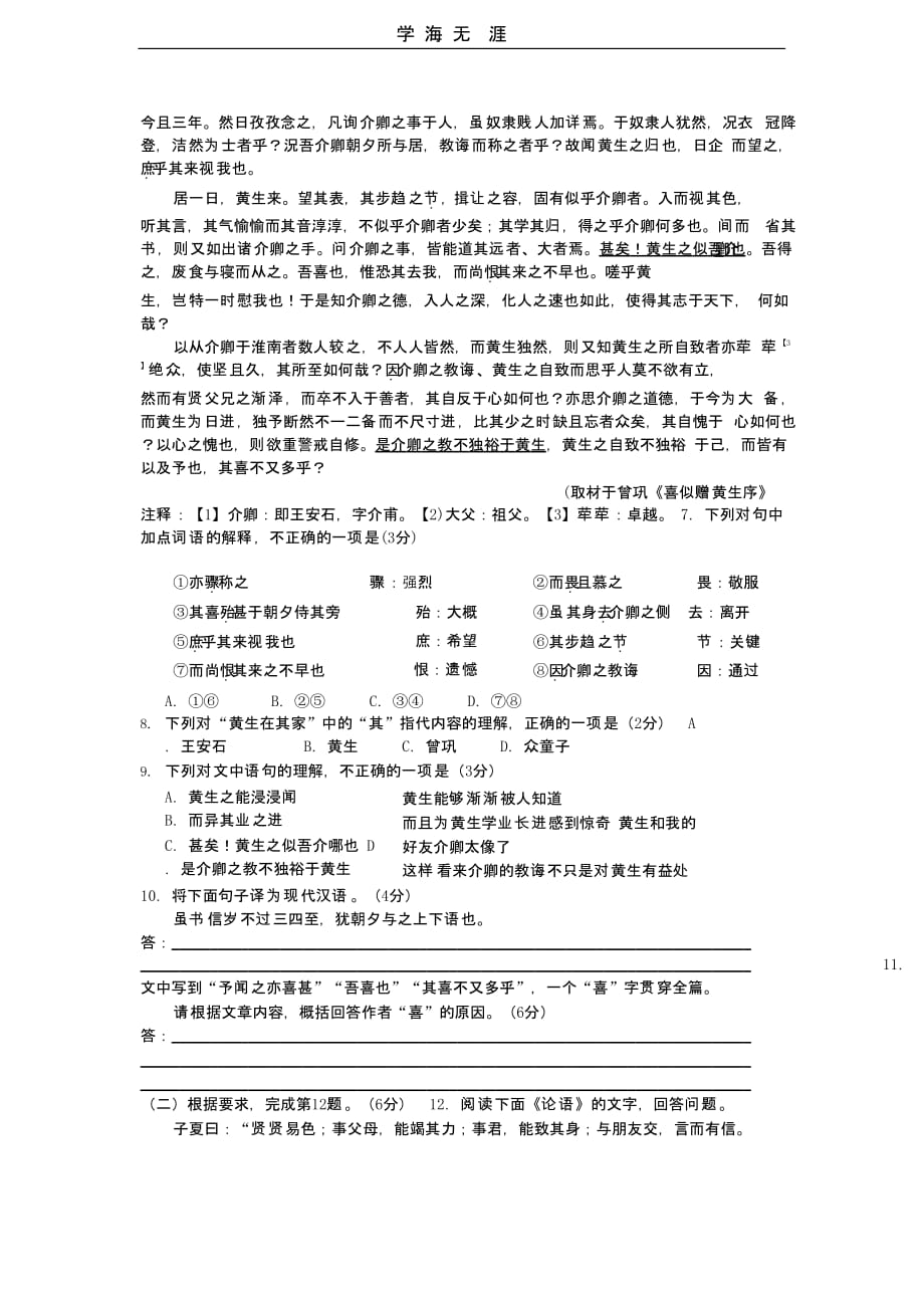 2020海淀高三期末语文(二)_第4页