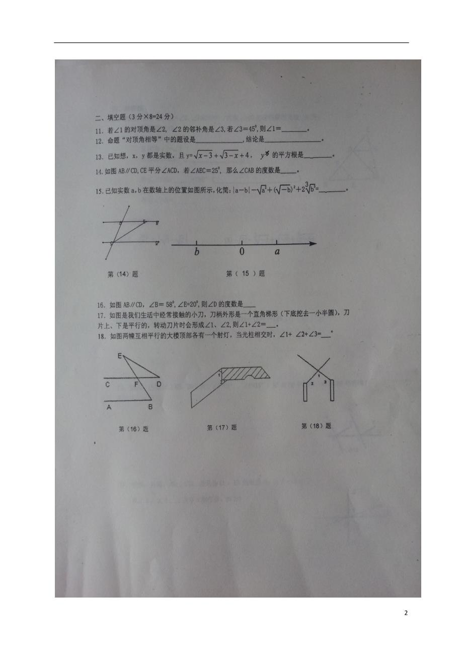 山东德州庆云七级数学第一次月考 1.doc_第2页