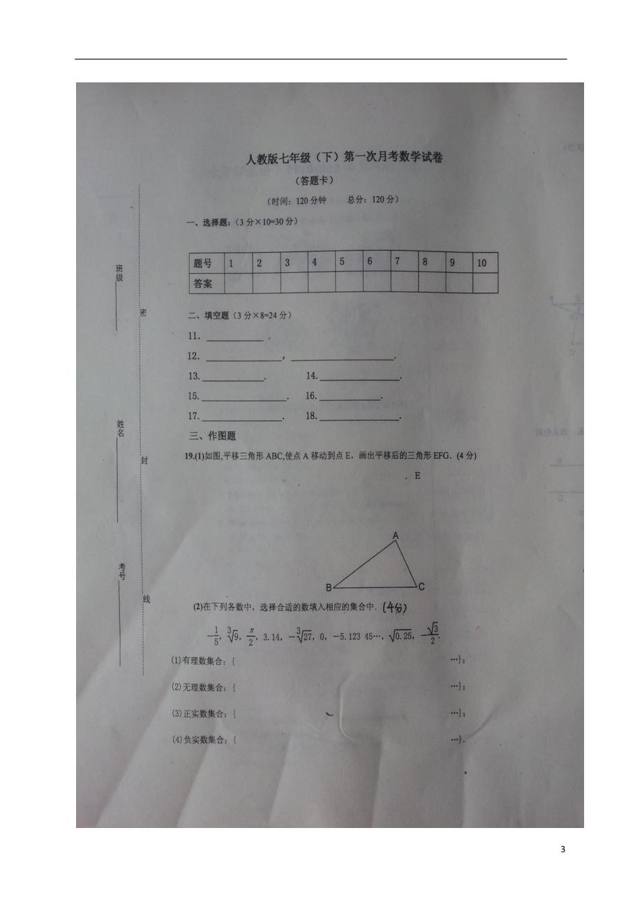 山东德州庆云七级数学第一次月考 1.doc_第3页