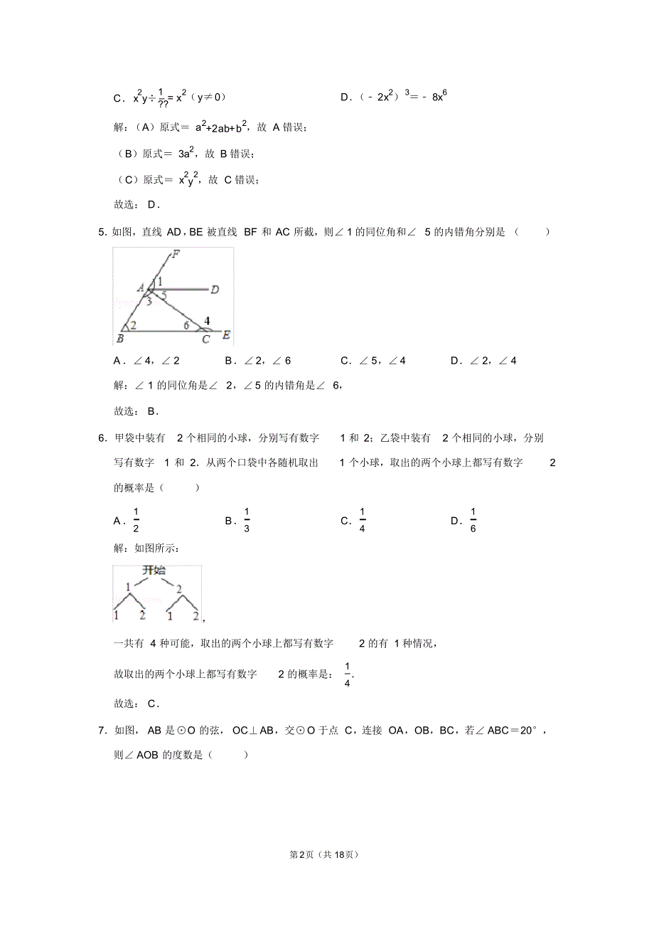 最新 2018年广东省广州市中考数学试卷及答案解析_第2页