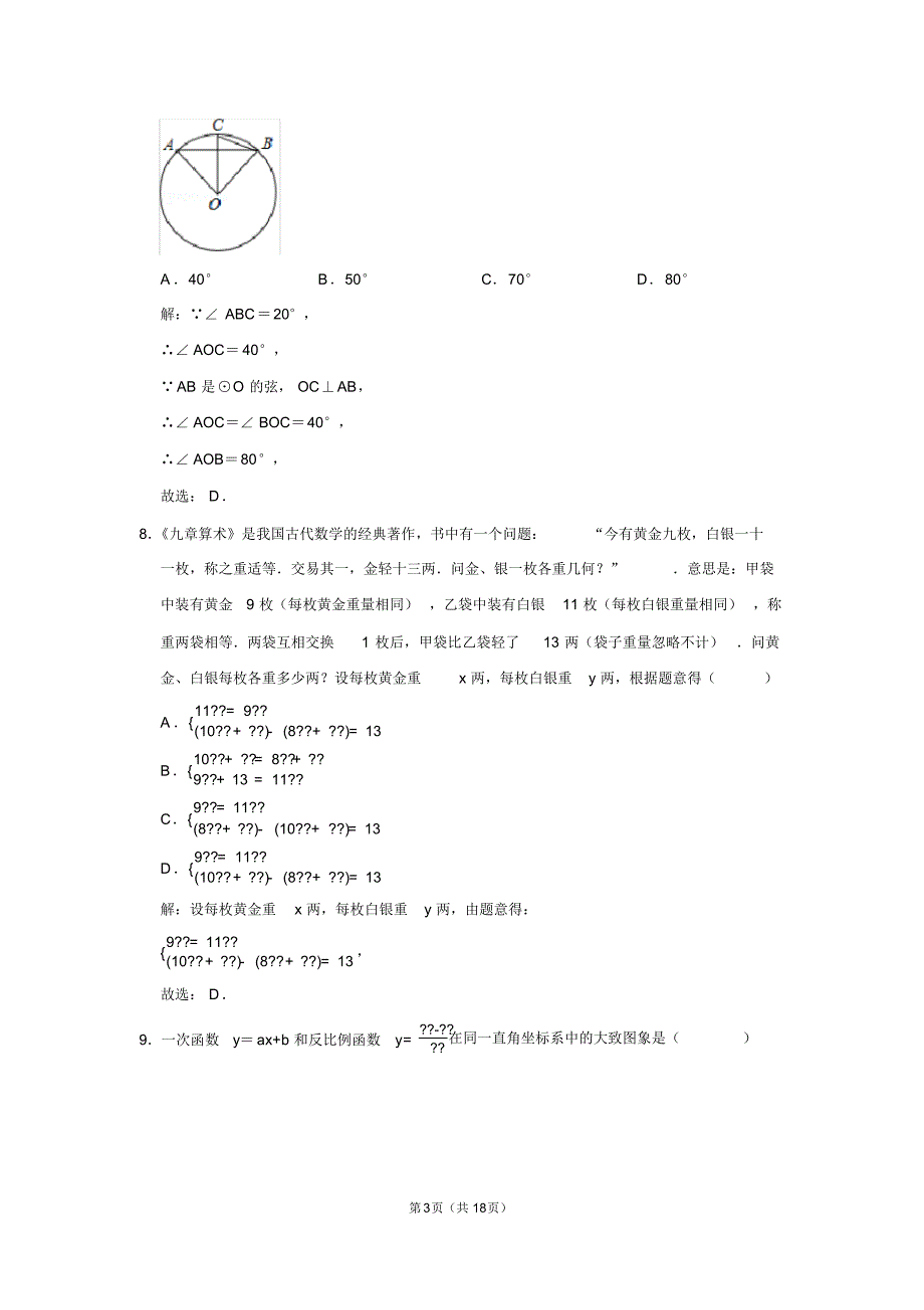 最新 2018年广东省广州市中考数学试卷及答案解析_第3页