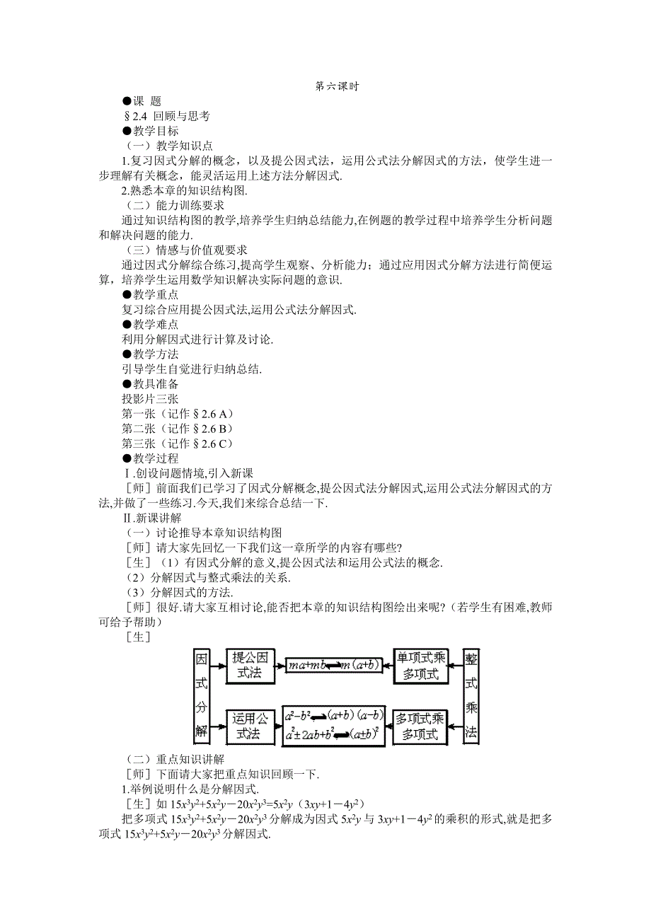 精品 北师八年级下册数学教案 2.4回顾与思考_第1页