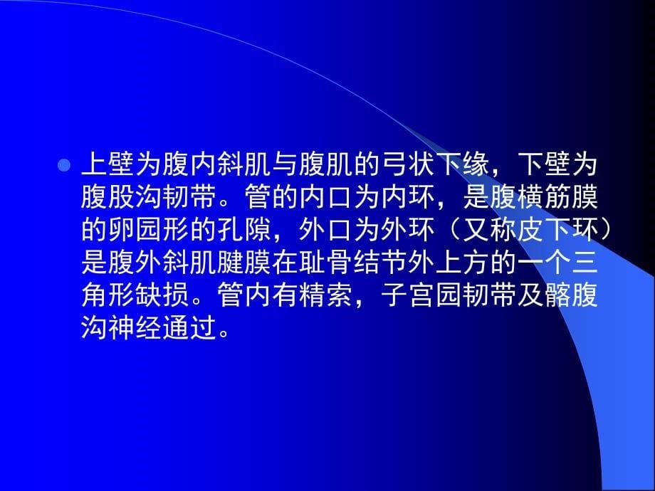 腹腔镜下疝修补术的手术配合ppt医学课件_第5页