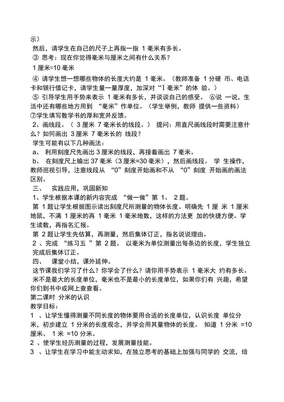 三年级测量的教案_第2页