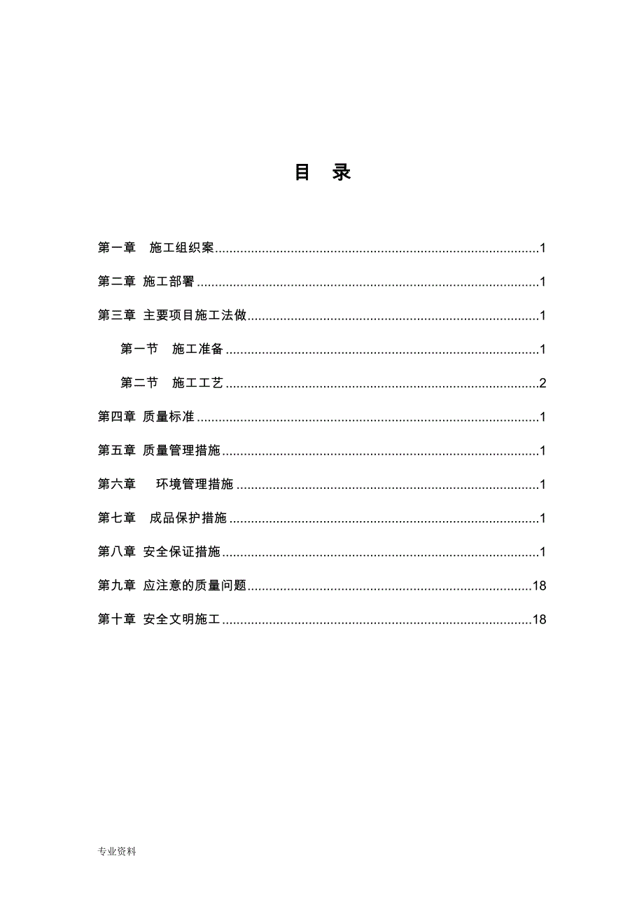 管道保温施工设计方案_第2页