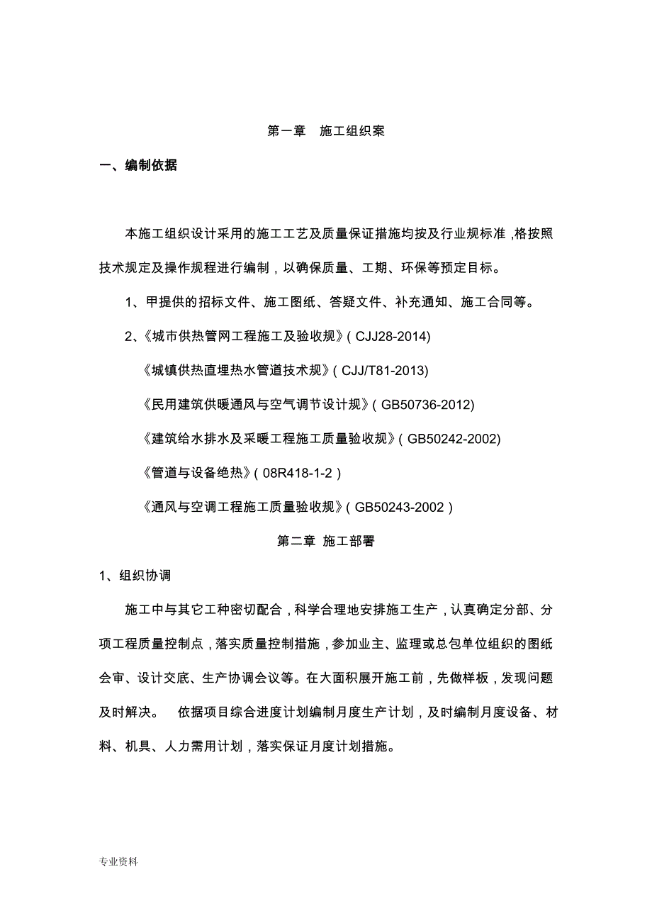 管道保温施工设计方案_第3页