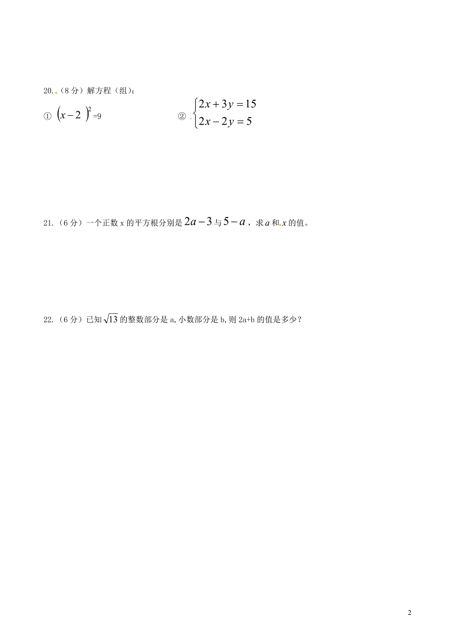 山东邹平双语学校七级数学第一次测评.doc_第2页