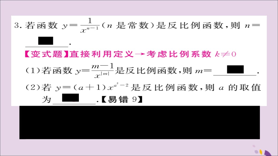 通用秋九级数学上册第六章反比例函数6.1反比例函数习题新北师大.ppt_第3页