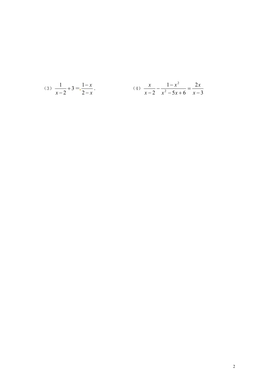 海南海南国科园实验学校初中部八级数学下册10.5分式方程学案1新苏科 1.doc_第2页