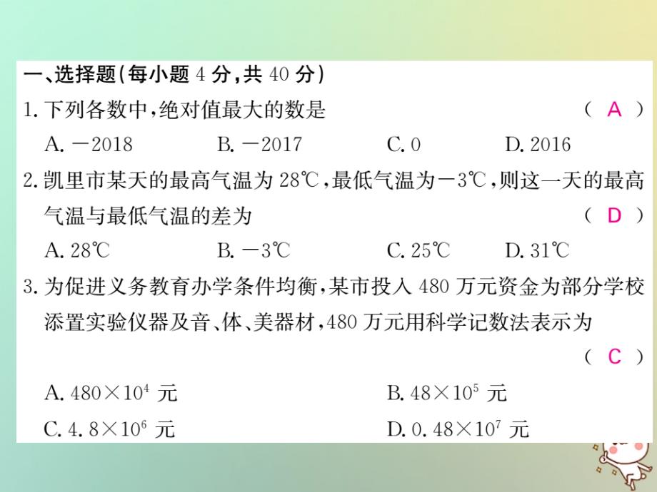 黔东南专用秋七级数学上册第三次月考综合测习题新.ppt_第2页