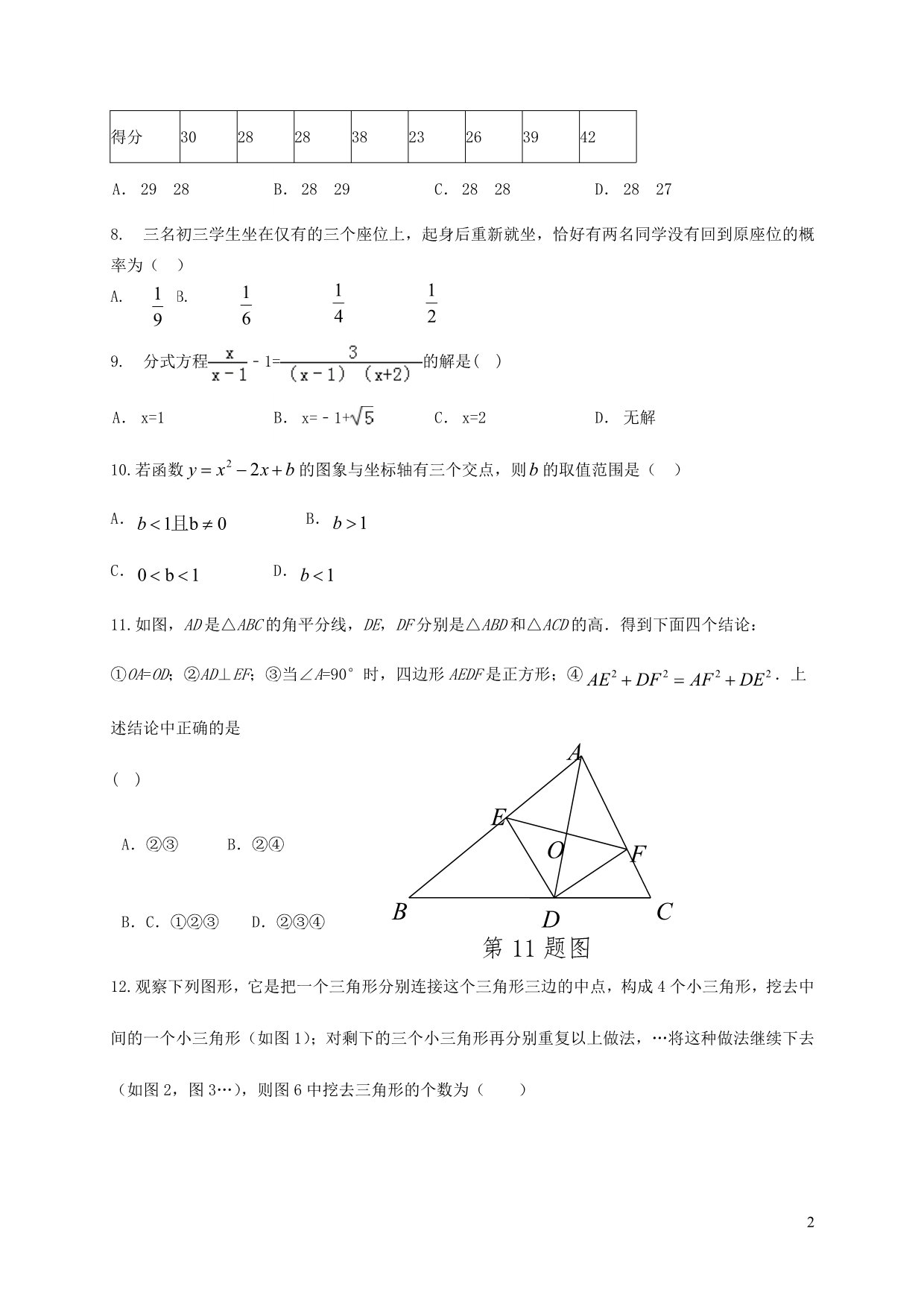 山东德州六校九级数学第二次联考.doc_第2页