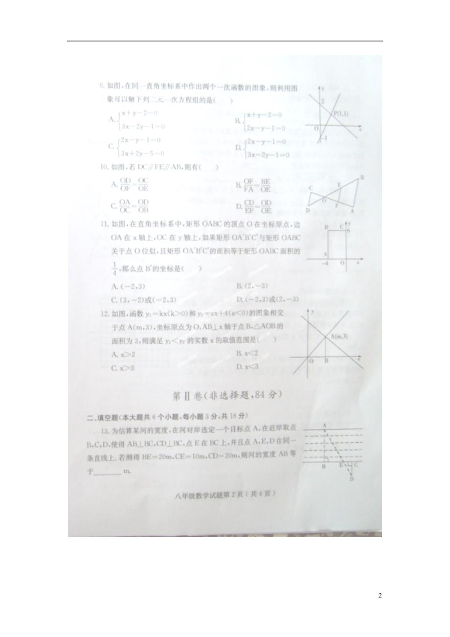 山东省诸城市树一中学2014_2015学年八年级数学下学期期末考试试题（扫描版）新人教版.doc_第2页