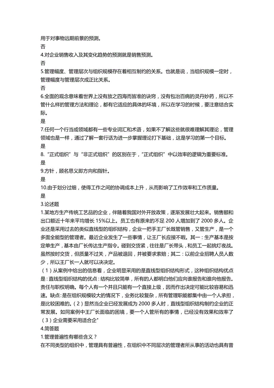 2020年（企管MBA）MBA全景教程之四管理学课程练习_第4页