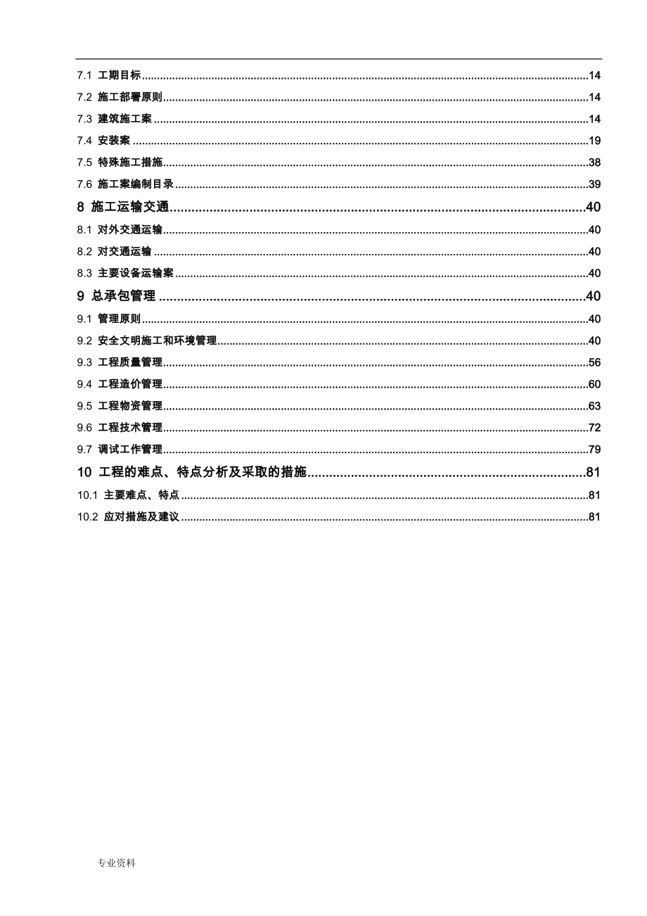 光伏发电扶贫项目EPC的施工设计方案_第4页