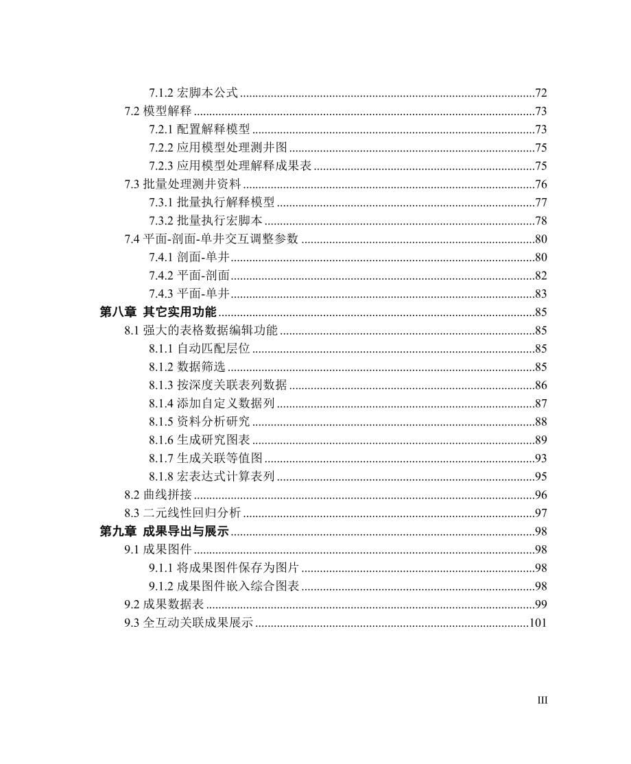 SinoLogPro中文使用手册_第5页