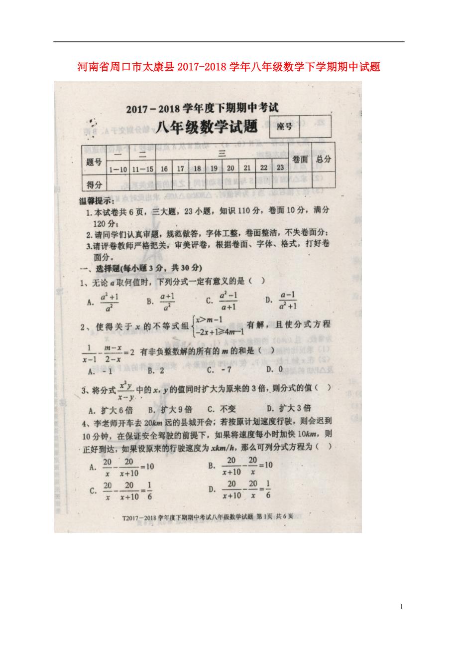 河南周口太康八级数学期中北师大.doc_第1页