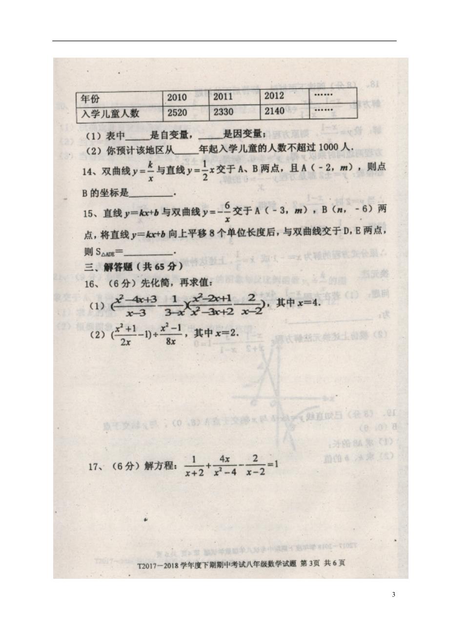 河南周口太康八级数学期中北师大.doc_第3页