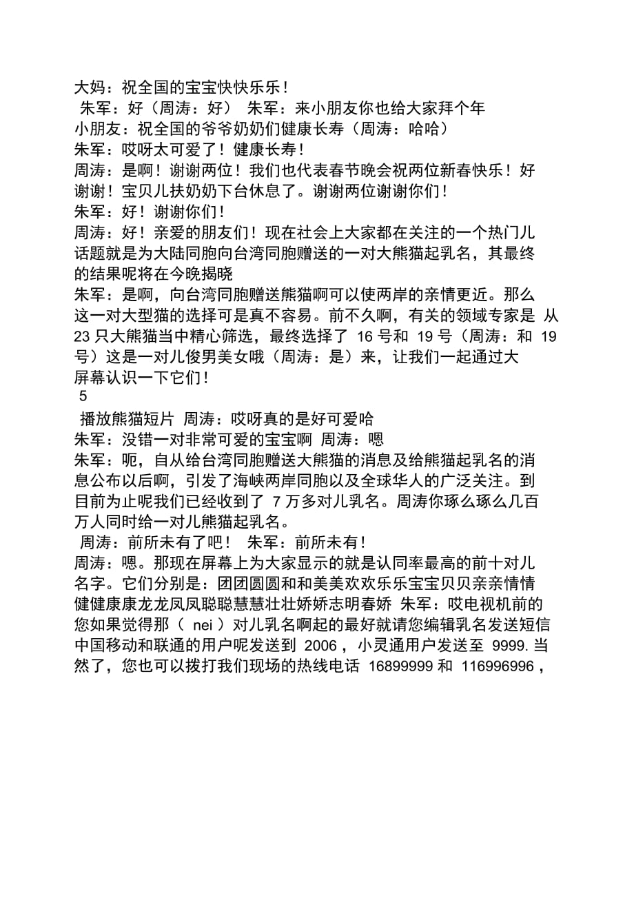 2006年春节晚会_第4页