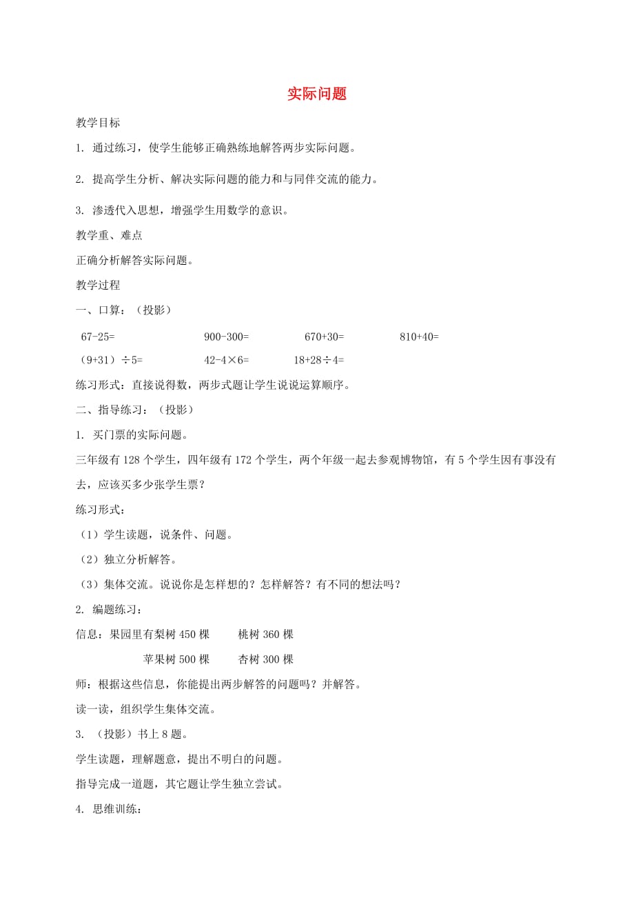 二年级数学下册 实际问题3教案 北京版_第1页