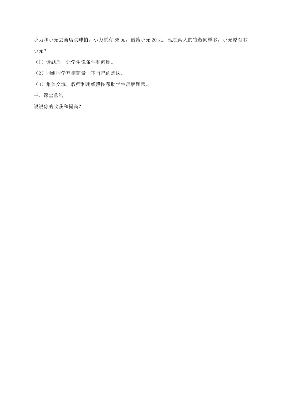 二年级数学下册 实际问题3教案 北京版_第2页