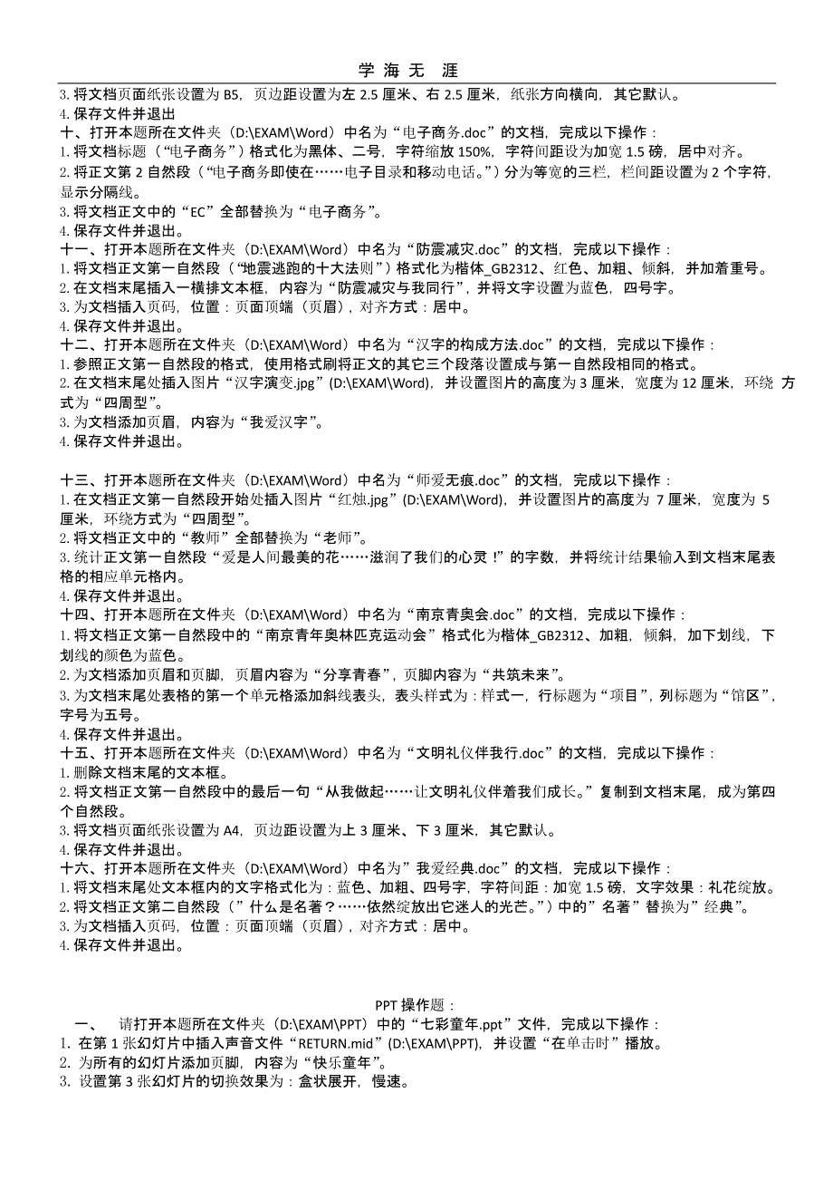 信息操作模拟题(二)_第2页