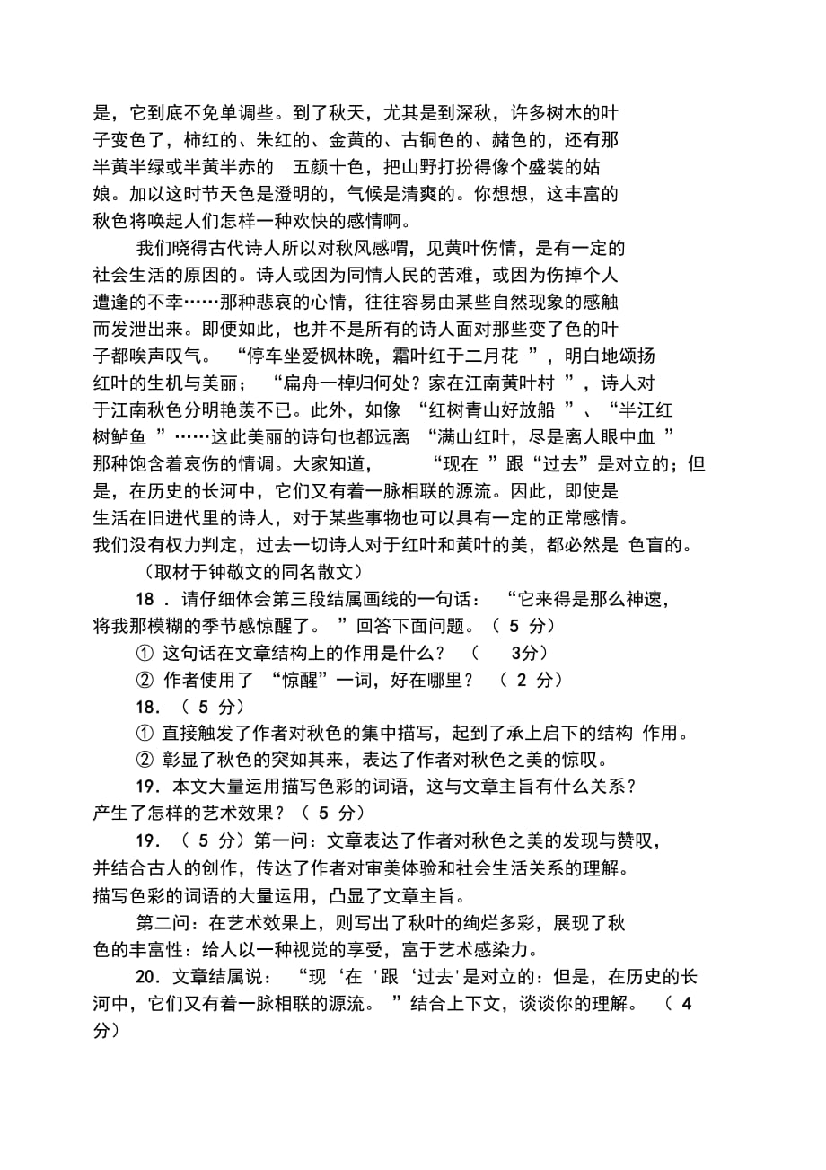 《碧云寺的秋色》阅读答案_第2页