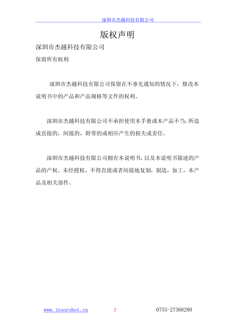 16路舵机控制器说明书2010.7.5_第2页