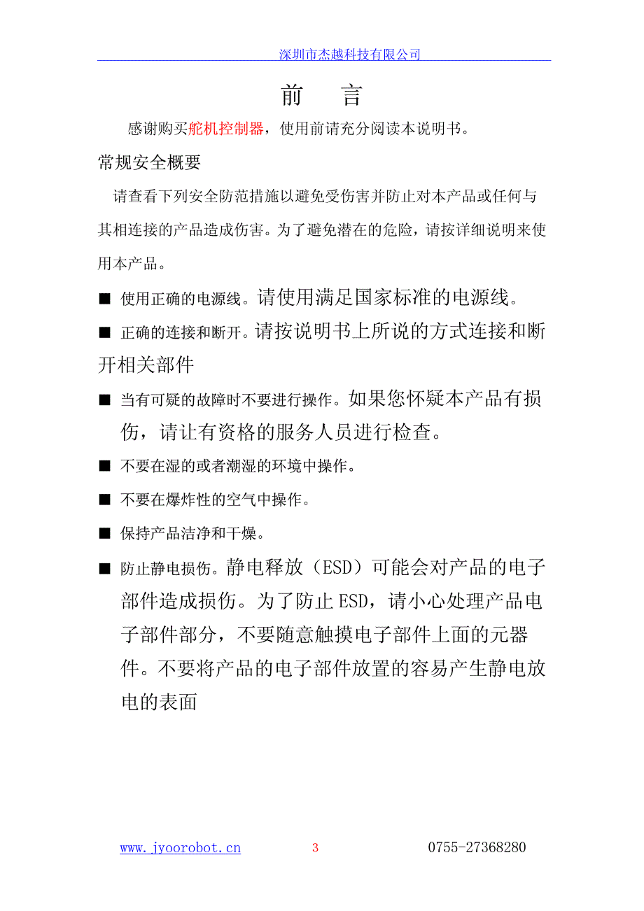 16路舵机控制器说明书2010.7.5_第3页