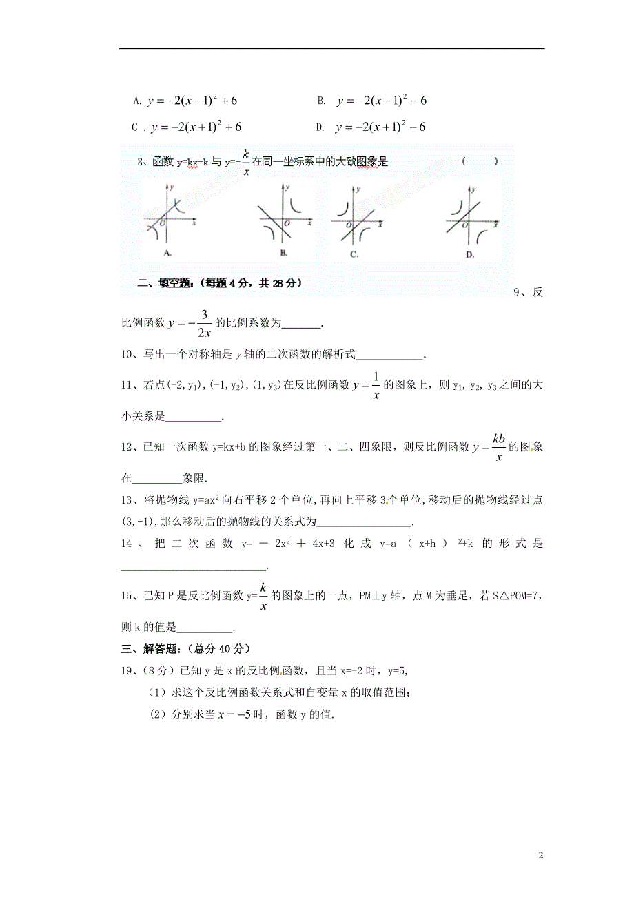 浙江永嘉鲤溪中学九级数学第一次月考 .doc_第2页