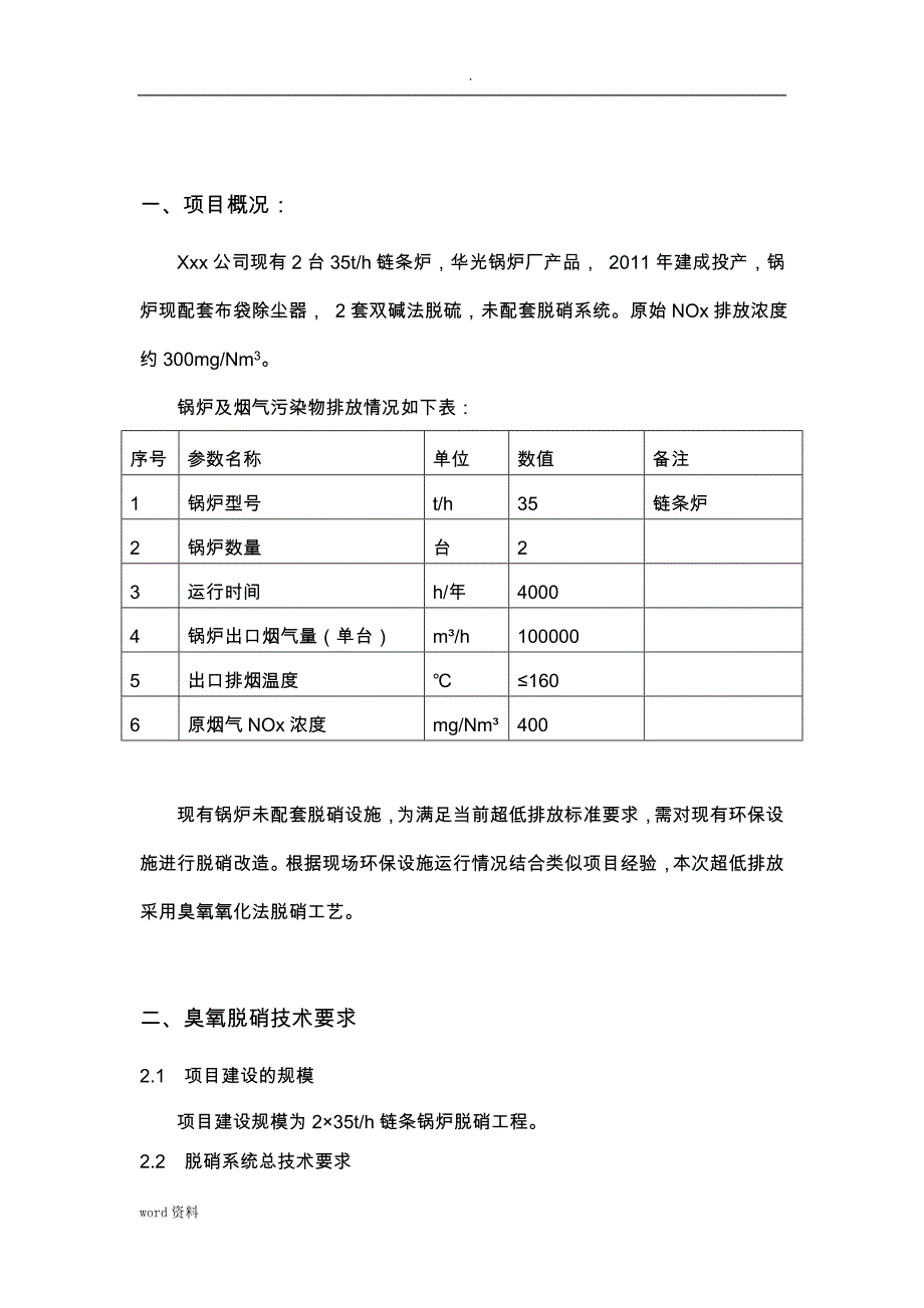 臭氧法脱硝技术方案设计_第3页