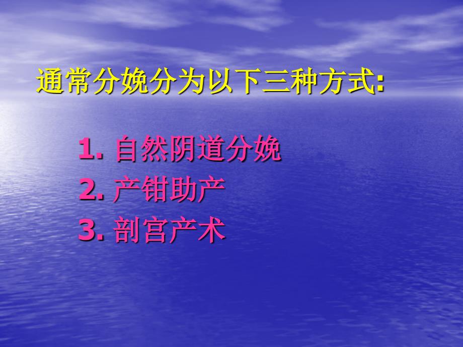 分娩方式的选择培训_第4页