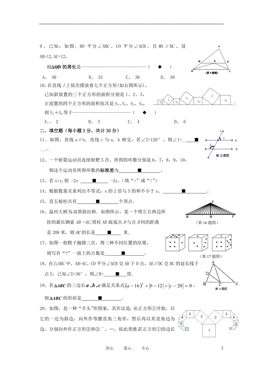 浙江温州三校八级数学期中联考.doc_第2页