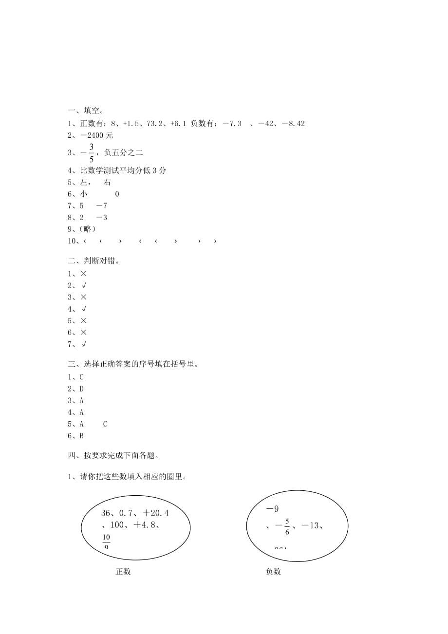 2020春六年级数学下册 第1单元《负数》测试题 （新版）新人教版_第5页