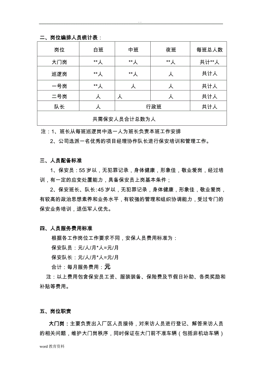 大型发电厂保安服务实施计划方案_第3页