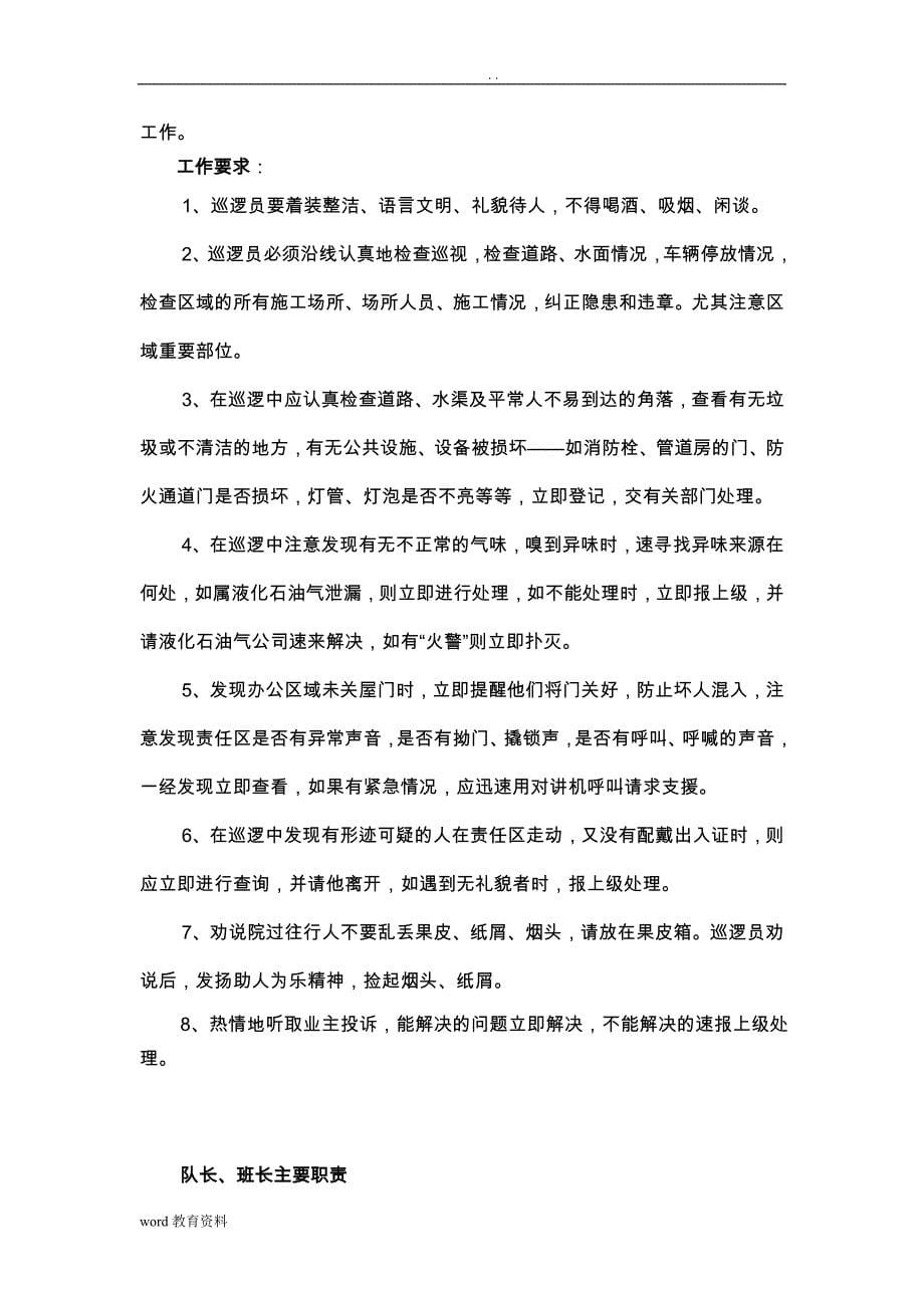 大型发电厂保安服务实施计划方案_第5页